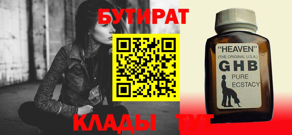 БУТИРАТ GHB  БУТИРАТ  Канаш  Вход с VPN 