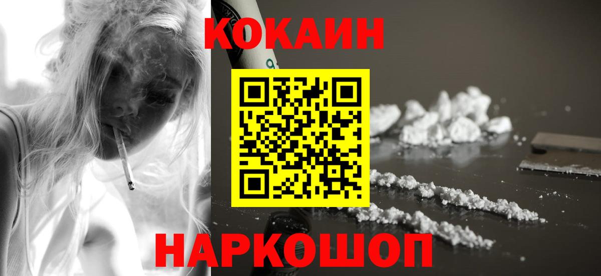 Кокаин FishScale Канаш