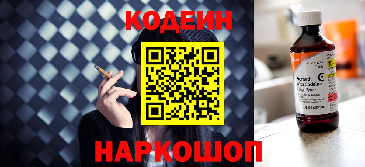 Кодеиновый сироп Lean напиток Lean (лин) Канаш