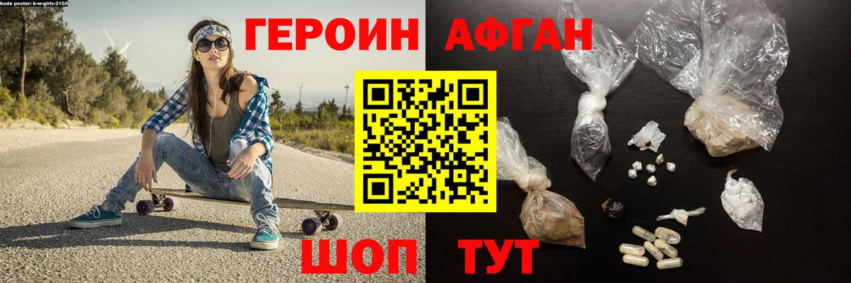Героин афганец  Вход с VPN  Канаш 
