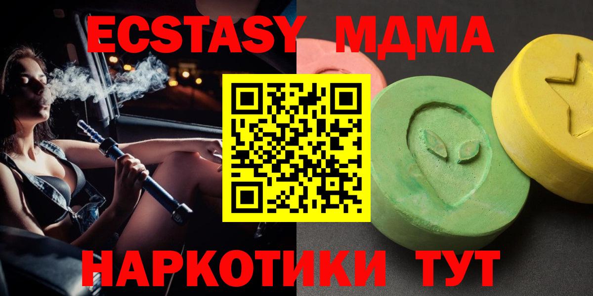 MDMA молли  МДМА  Канаш  Вход с VPN 