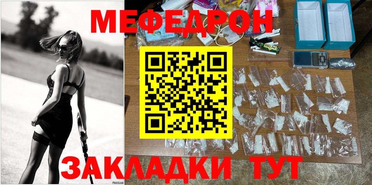 Меф мяу мяу кристаллы Канаш