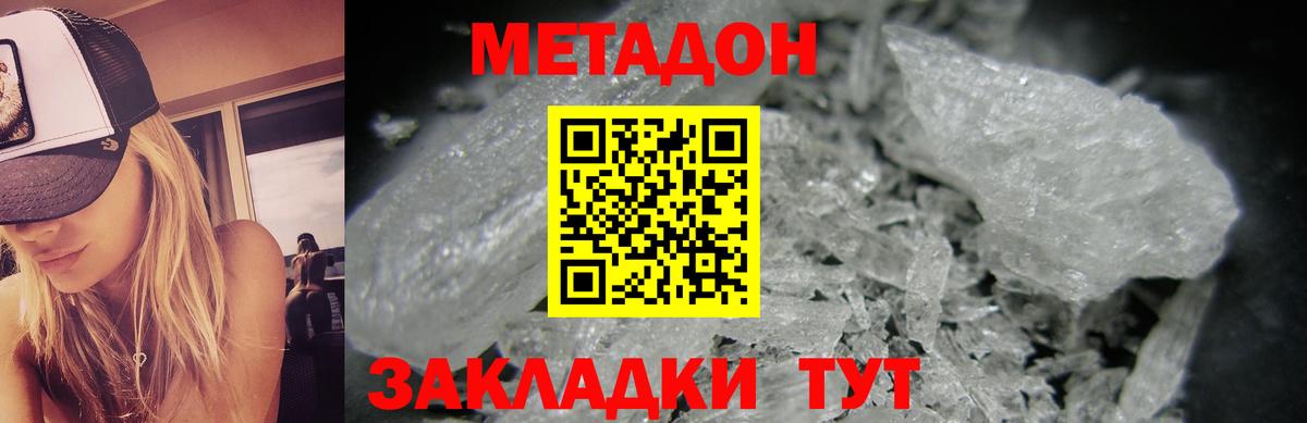 Метадон VHQ  Вход с VPN  Канаш  Метадон methadone 