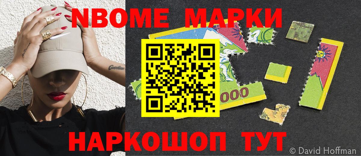 Марки 25I-NBOMe 1500мкг Канаш